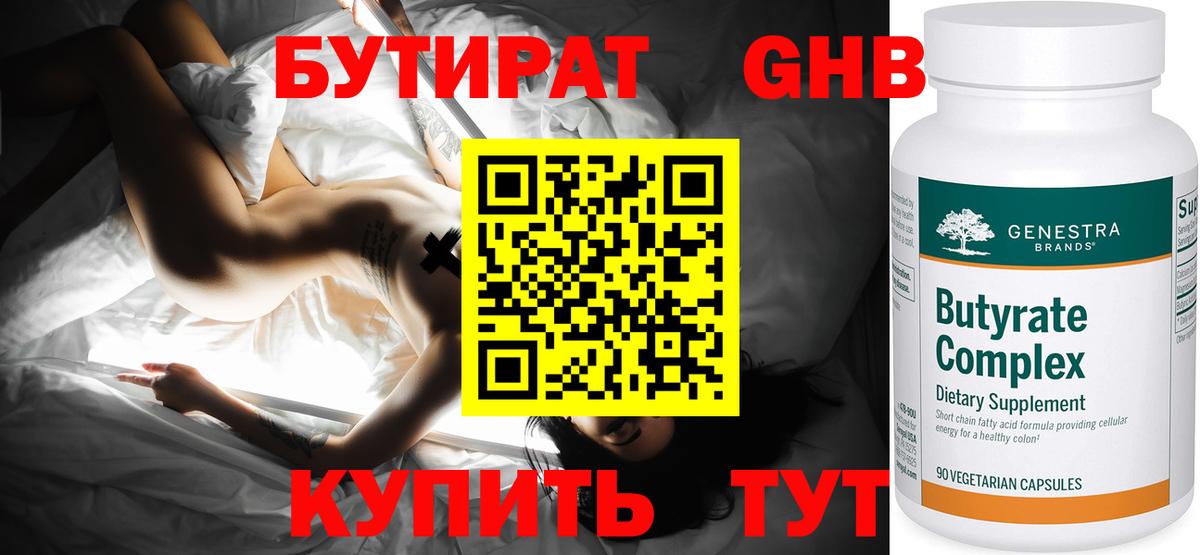 БУТИРАТ 99%  Вход с VPN  Югорск 