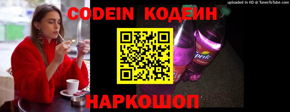 Кодеиновый сироп Lean напиток Lean (лин) Югорск