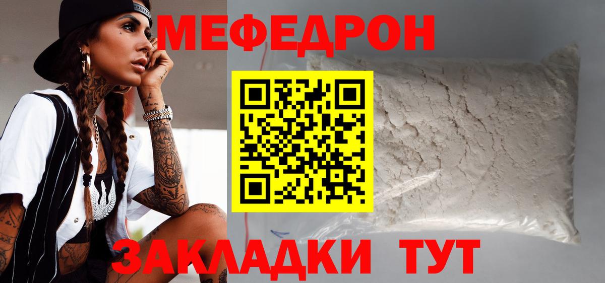 Меф мяу мяу мука Югорск