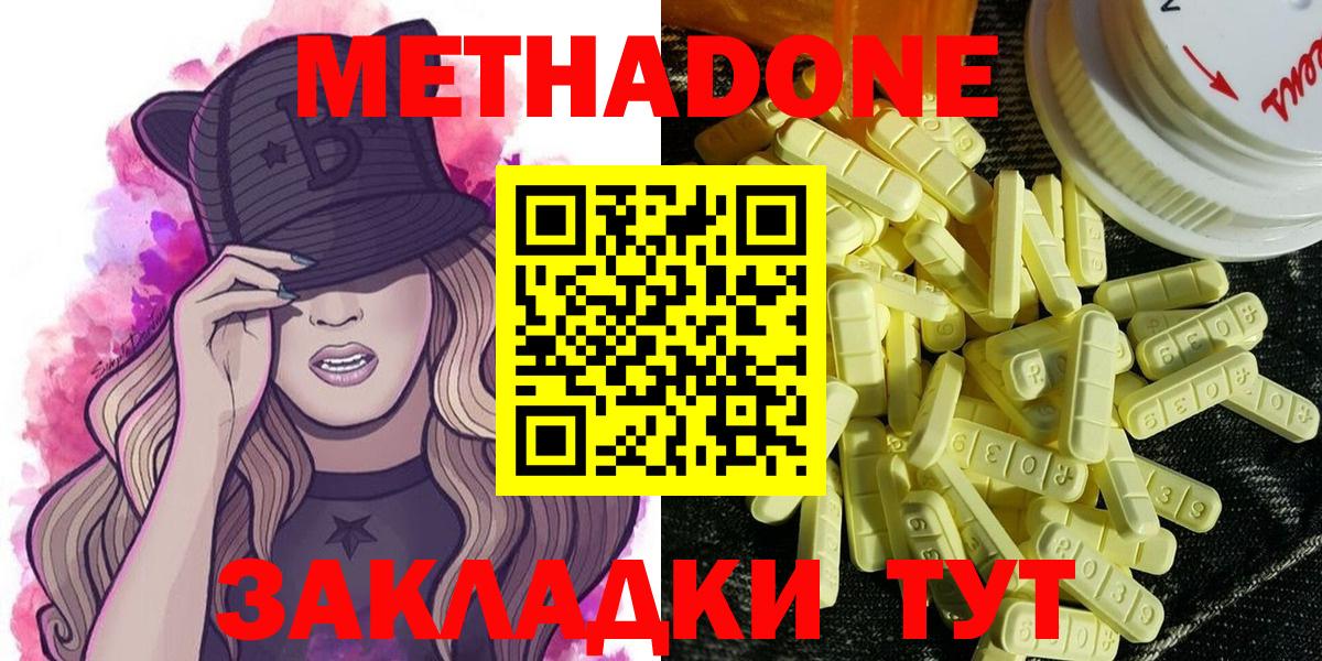 МЕТАДОН methadone Югорск
